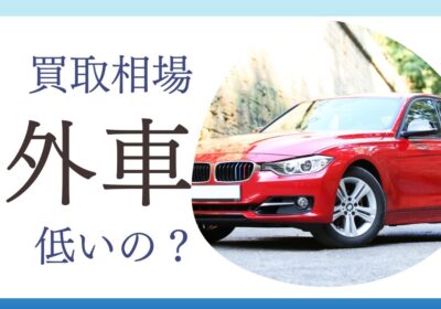 赤いBMW車