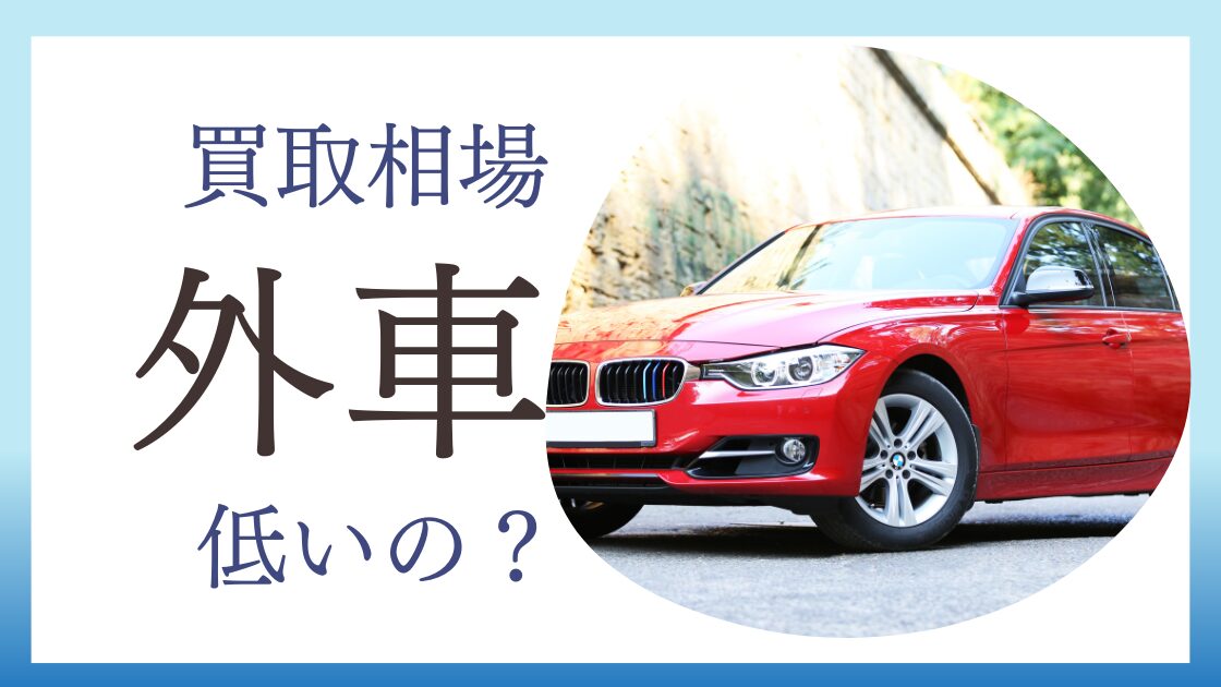 赤いBMW車