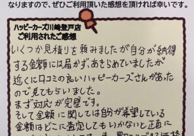 お客様の声　宮前区のお客様