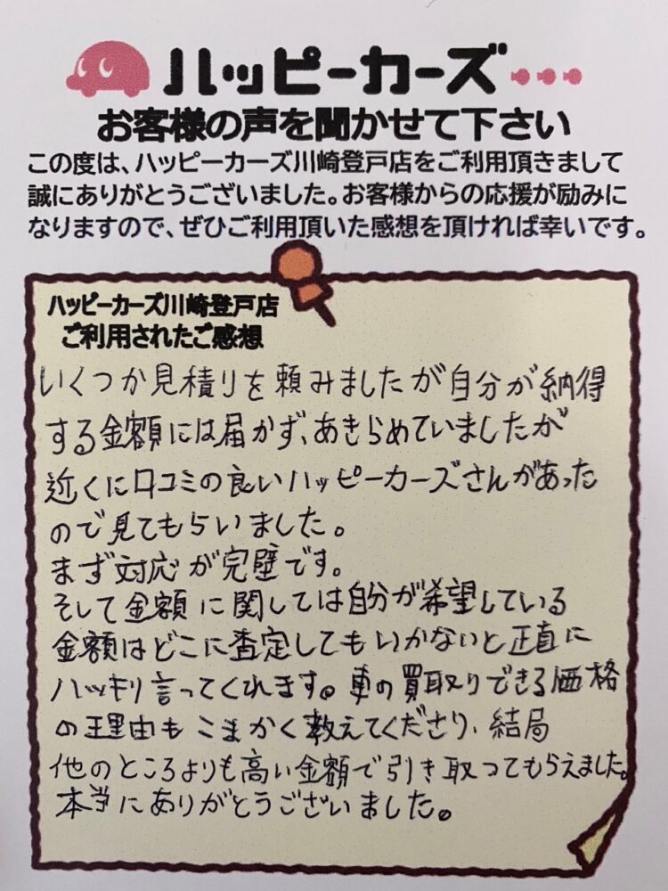 お客様の声　宮前区のお客様