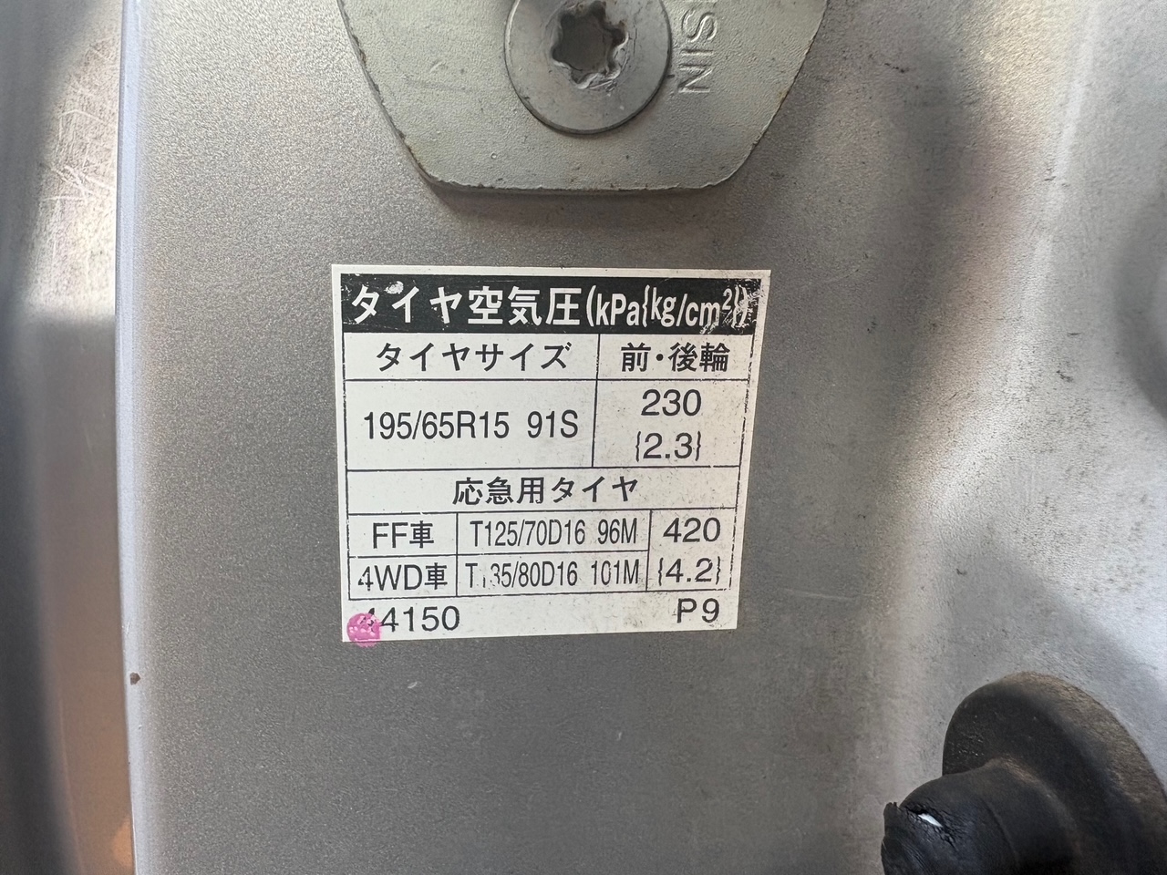 タイヤ空気圧基準数値