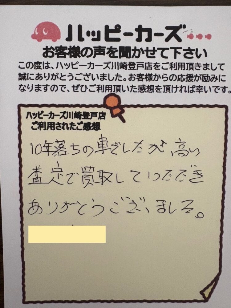 お客様の声