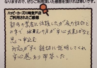 お客様の声　高津区