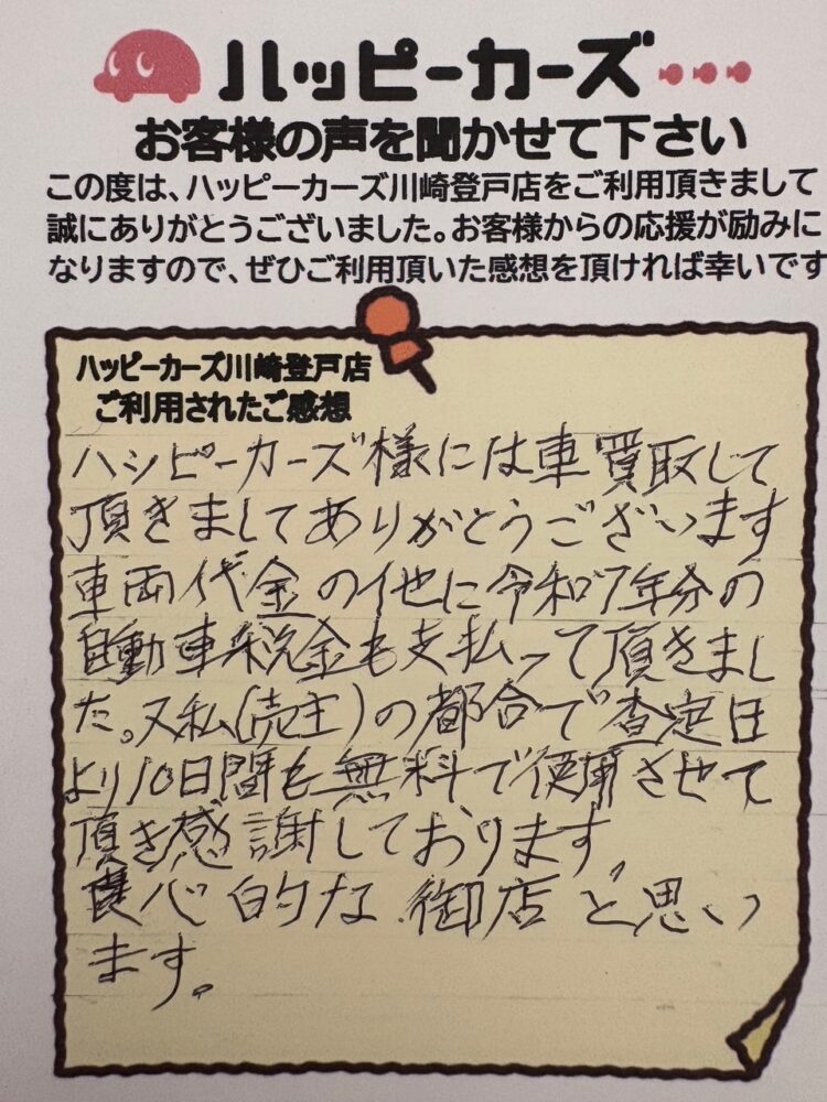 お客様の声　多摩区