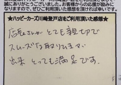 お客様の声　多摩区