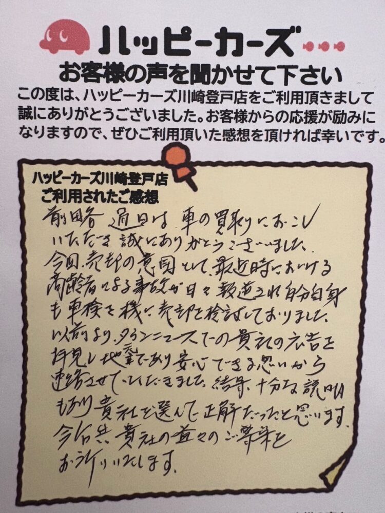 お客様の声　多摩区　