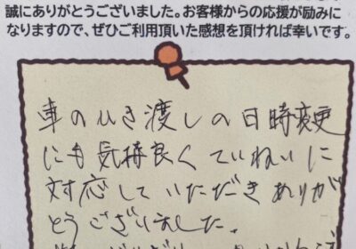 お客様の声　多摩区