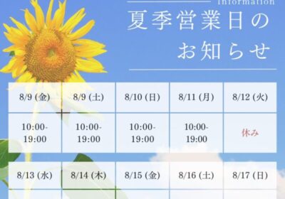 夏季営業日のご案内　ハッピーカーズ川崎登戸店