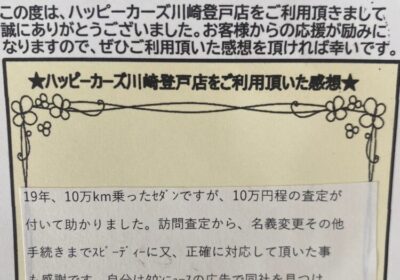 お客様の声　宮前区