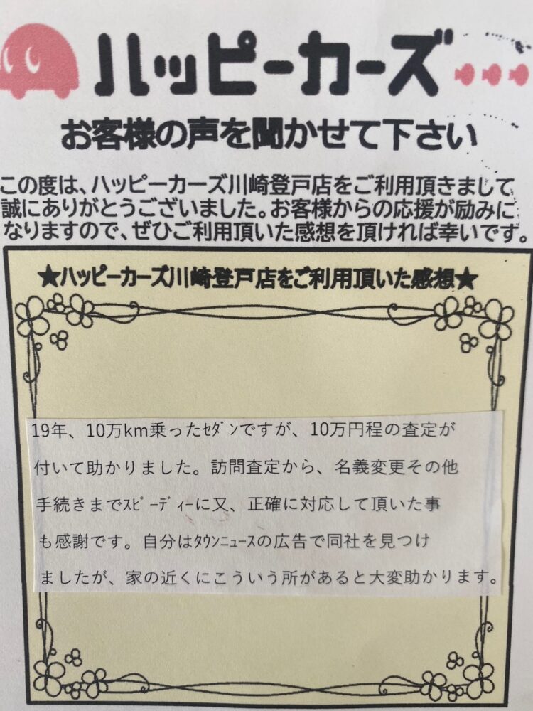 お客様の声　宮前区