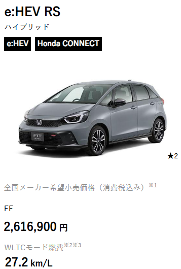 新型フィット　グレード