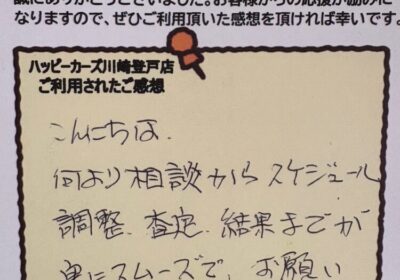 お客様の声　多摩区