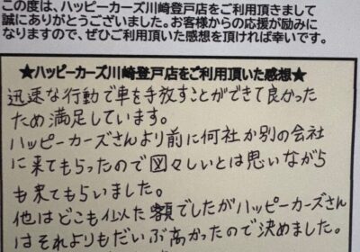 お客様の声　宮前区