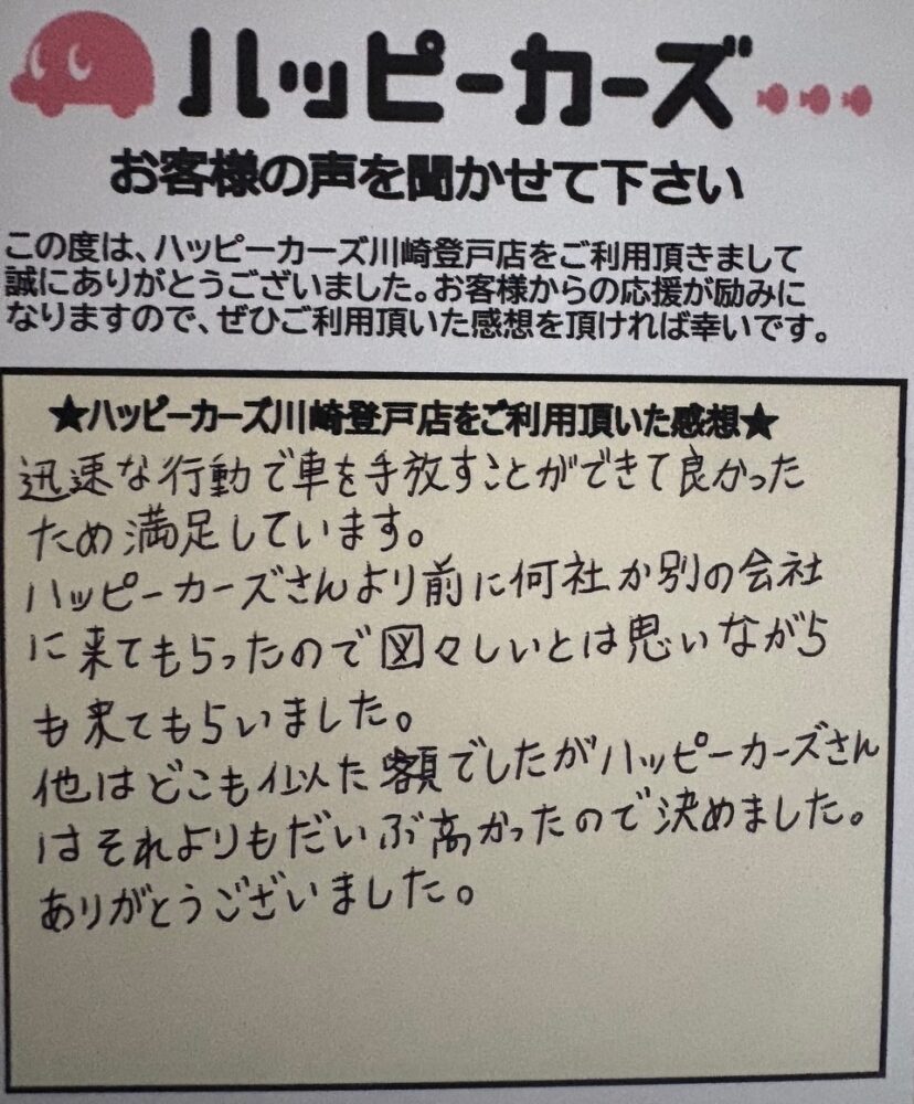 お客様の声　宮前区
