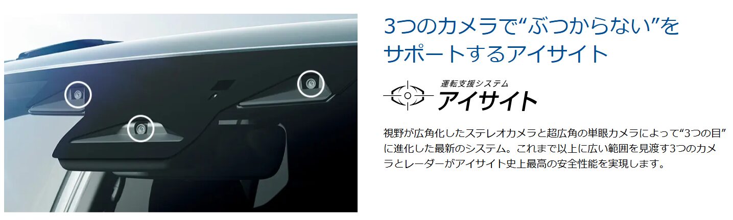 スバル　ホームページ　アイサイト