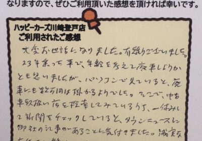 お客様の声　麻生区