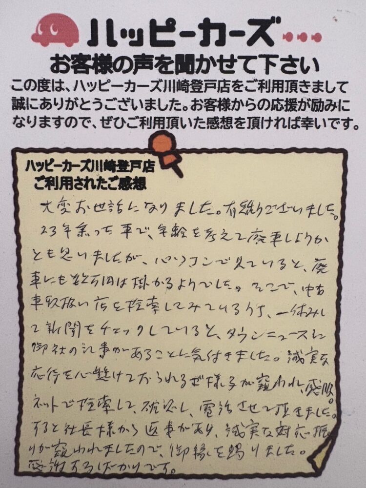 お客様の声　麻生区
