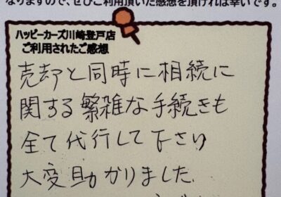 お客様の声　麻生区