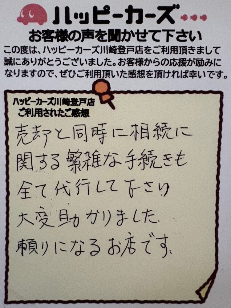 お客様の声　多摩区