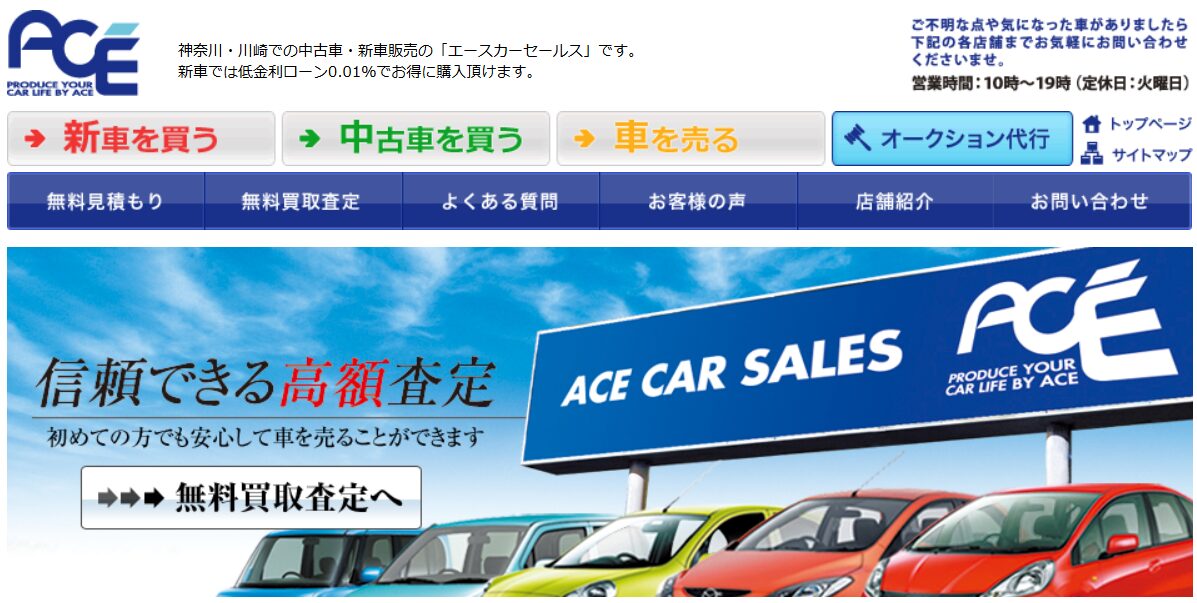 エースカーネット　ホームページ