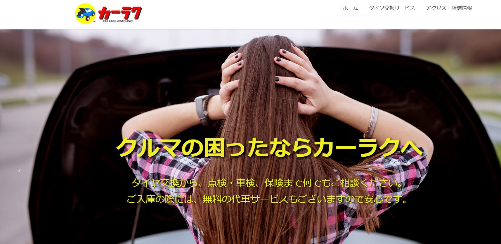 カーラク ホームページ