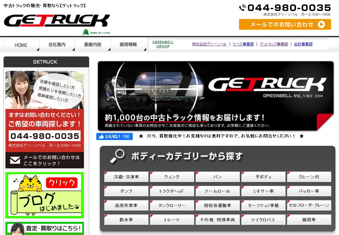 ゲットラック ホームページ