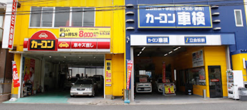 玉川自動車工業　店舗外観