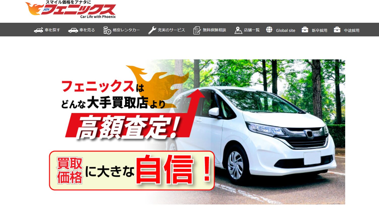 フェニックス　ホームページ