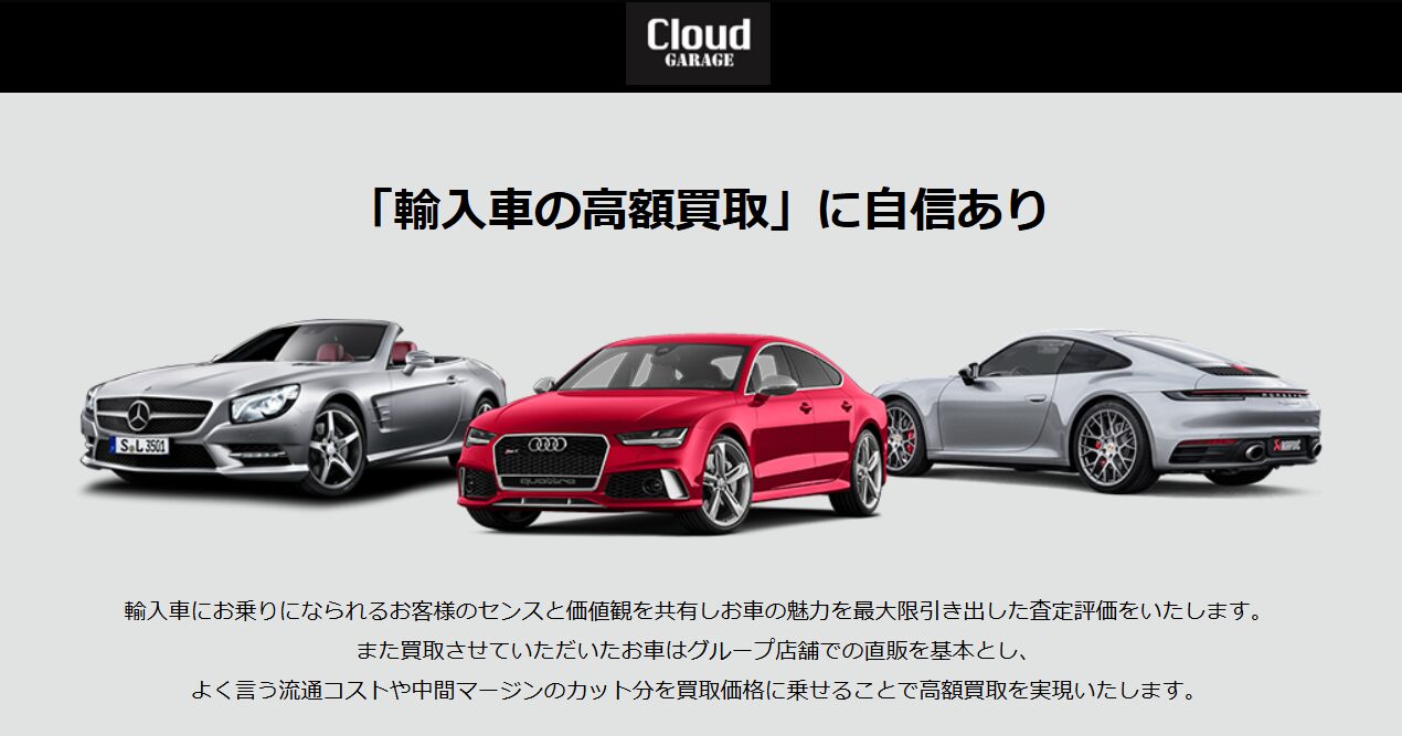 クラウドガレージ　ホームページ　内容