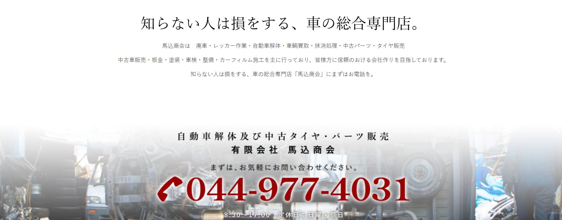 馬込商会　ホームページ