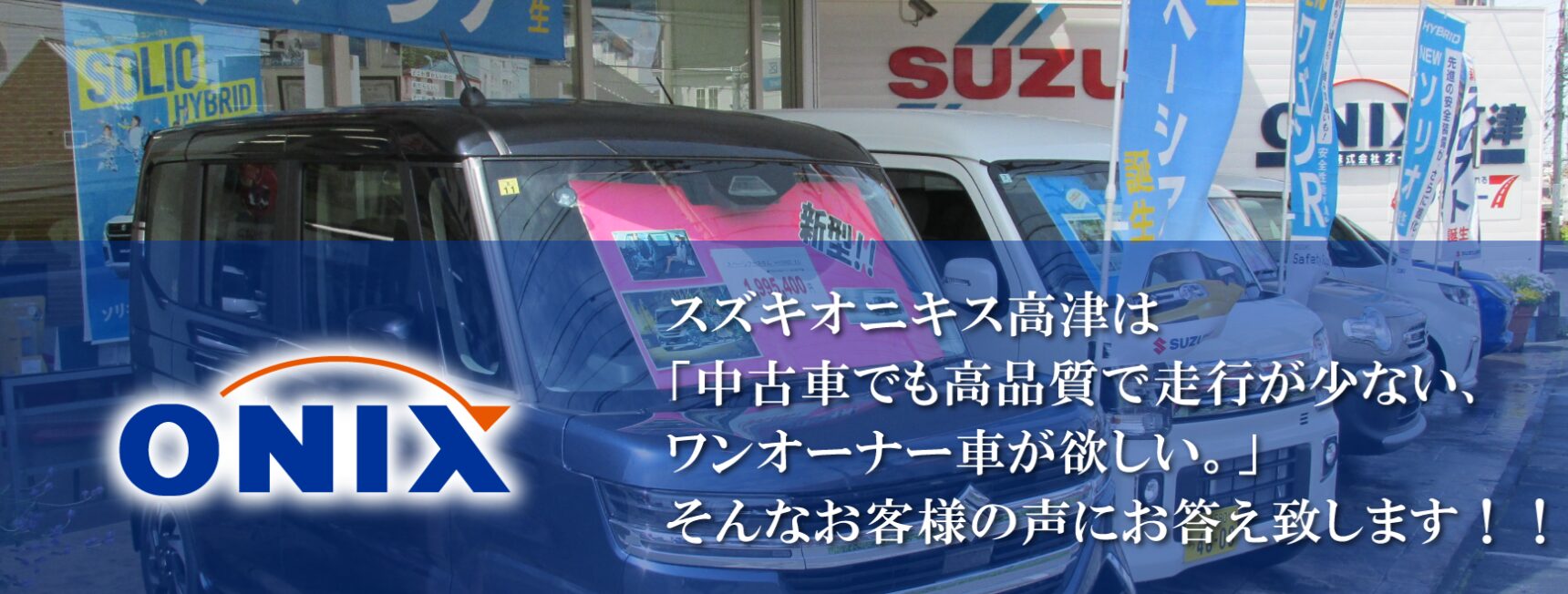 スズキオニキス　ホームページ