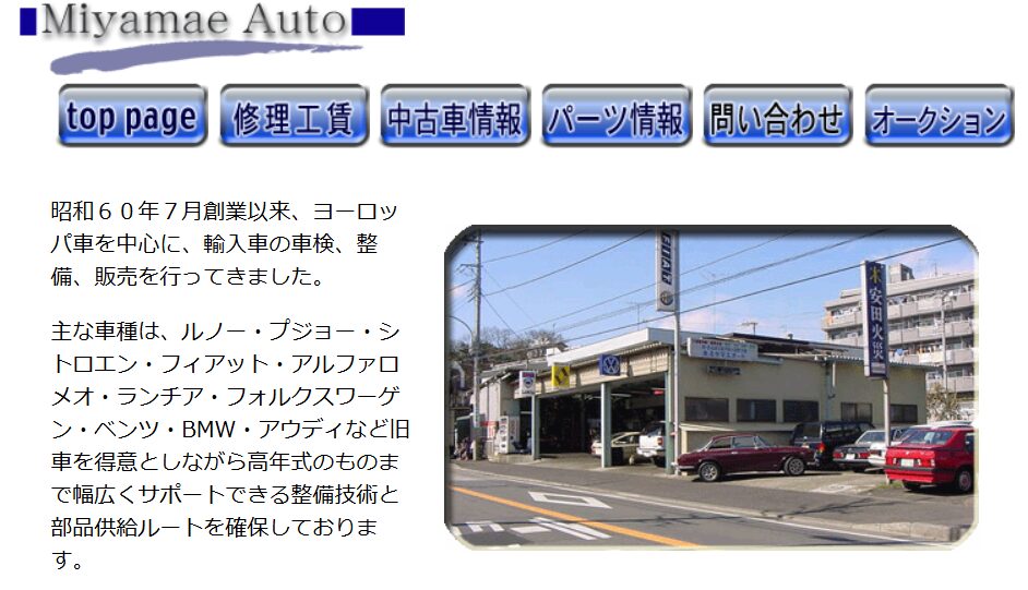ミヤマエオート　ホームページトップ
