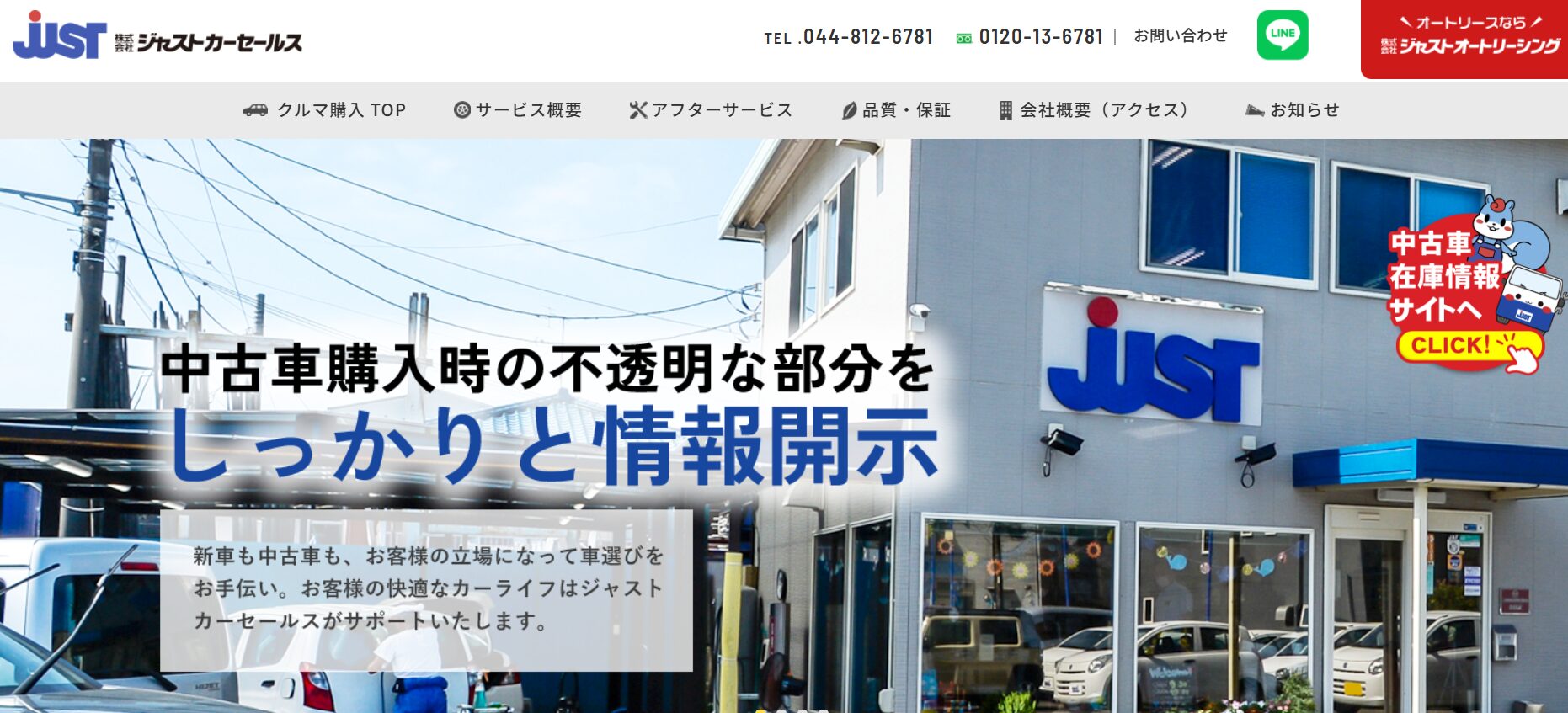 ジャストカーセールス　ホームページ