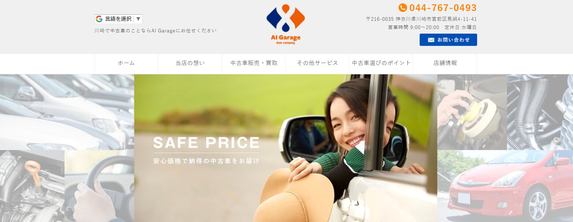 アイガレージ　ホームページ