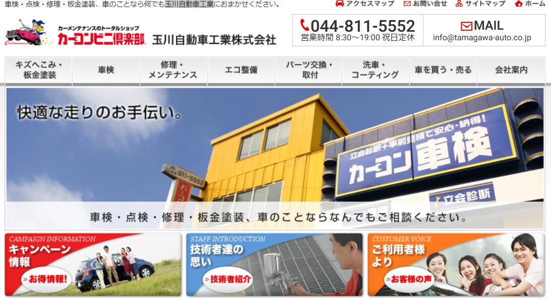 玉川自動車工業　ホームページトップ