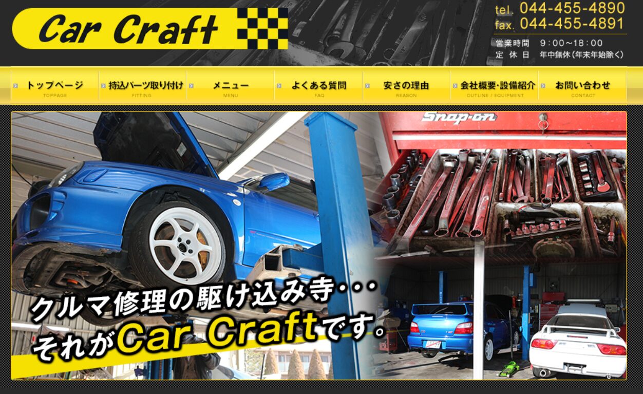 カークラフト ホームページ