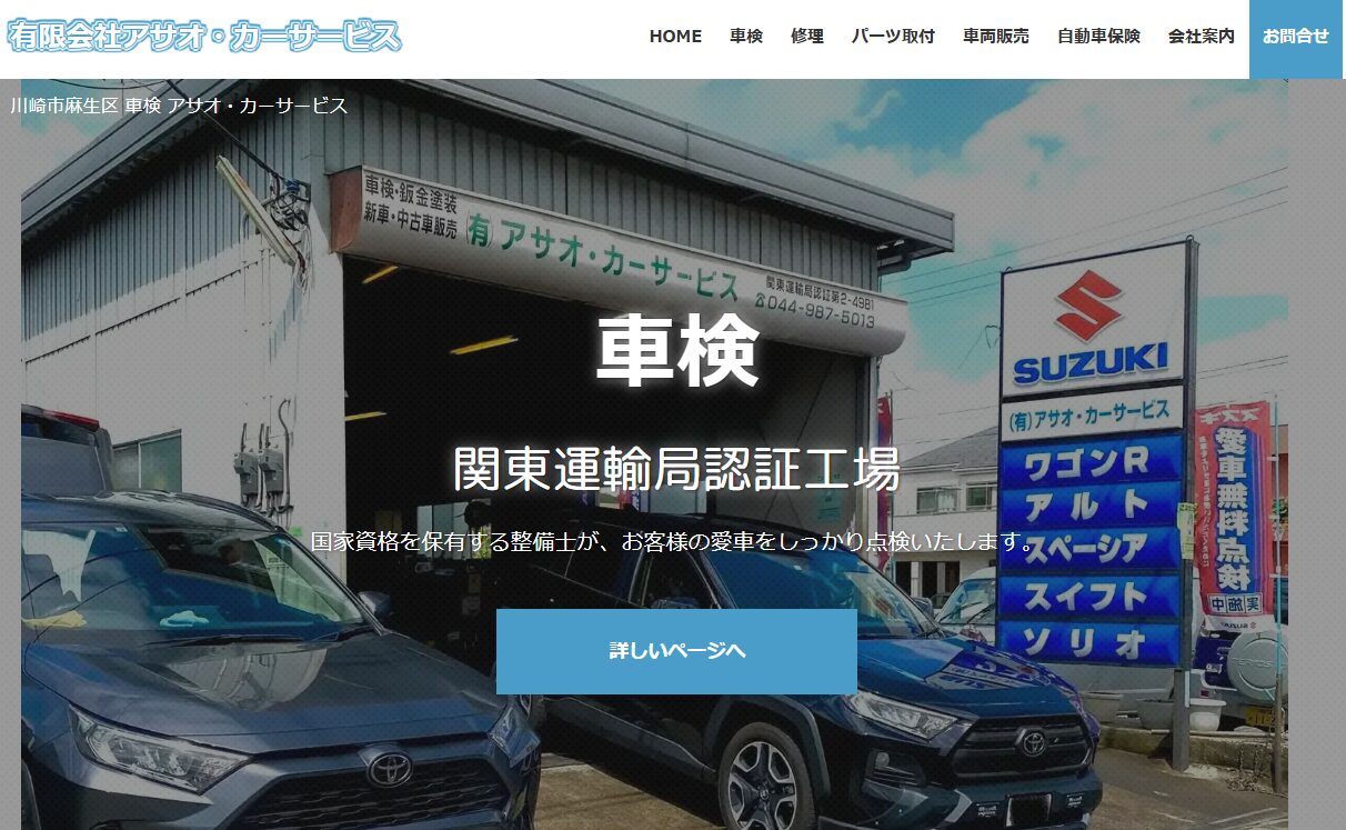 アサオカーサービス ホームページトップ