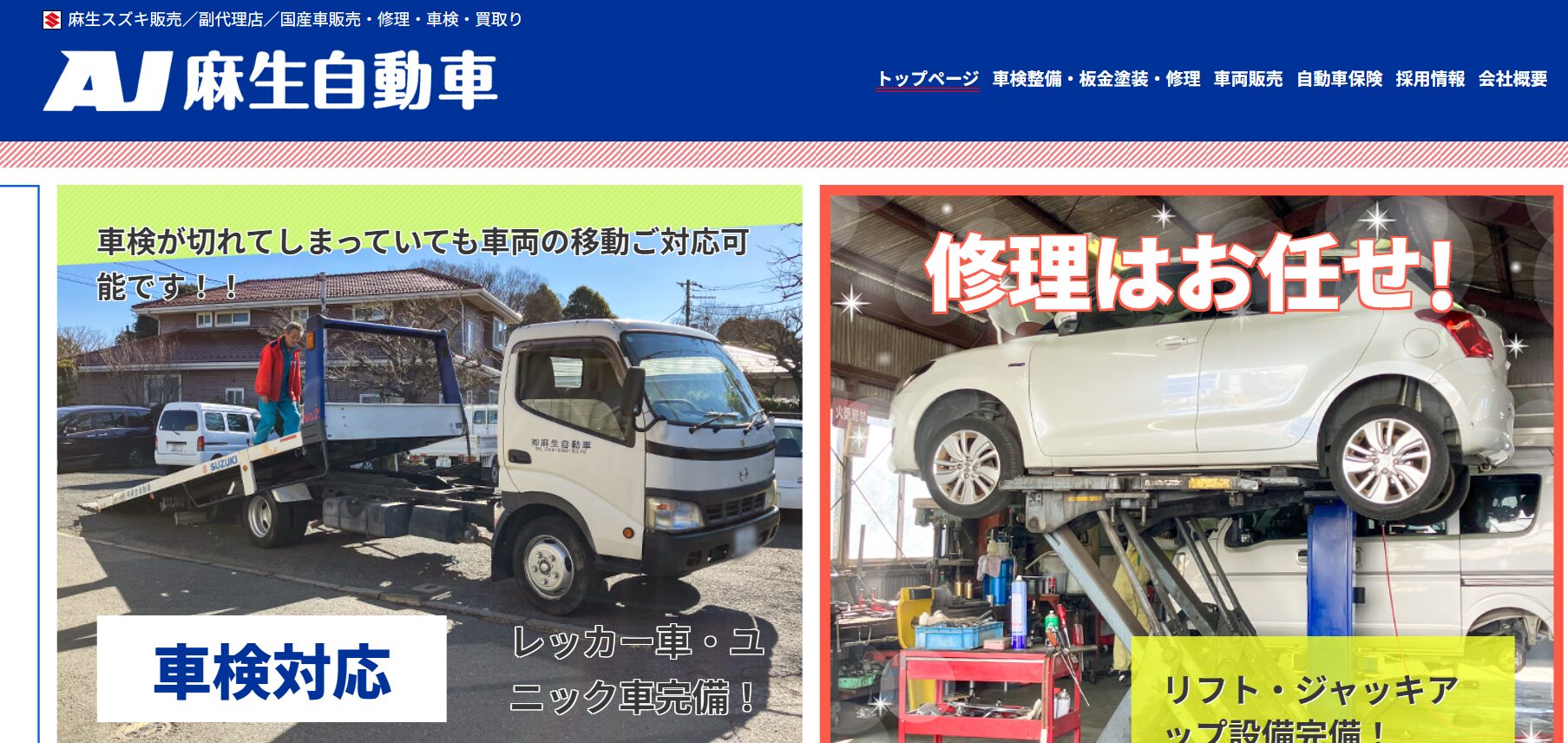 麻生区自動車 ホームページ