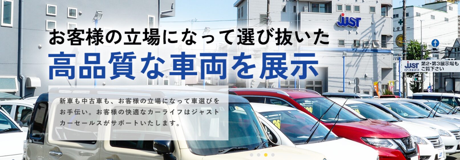 ジャストカーセールス　ホームページ　トップ