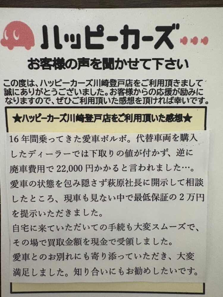 お客様の声 世田谷区
