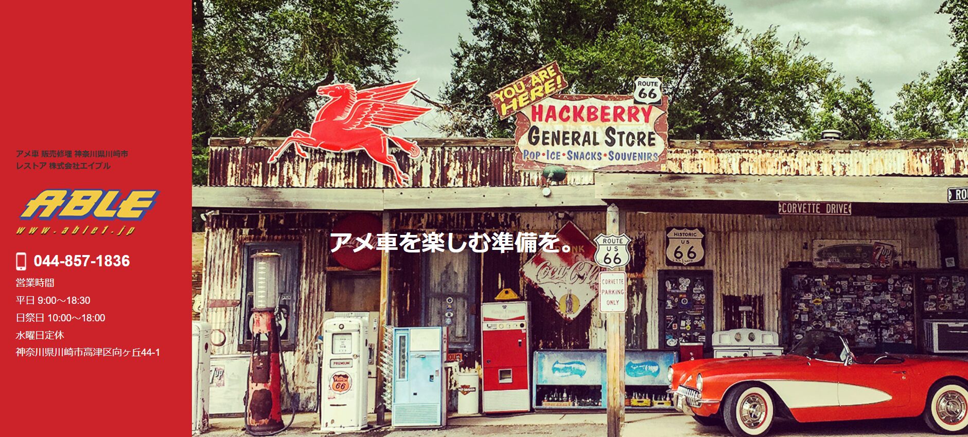 エイブル　ホームページ　トップ画面