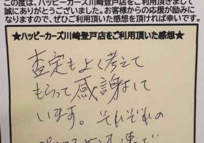 お客様の声 多摩区