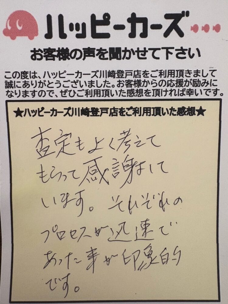 お客様の声 多摩区