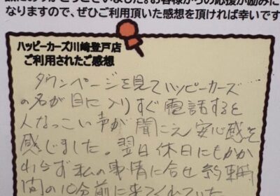 お客様の声　宮前区