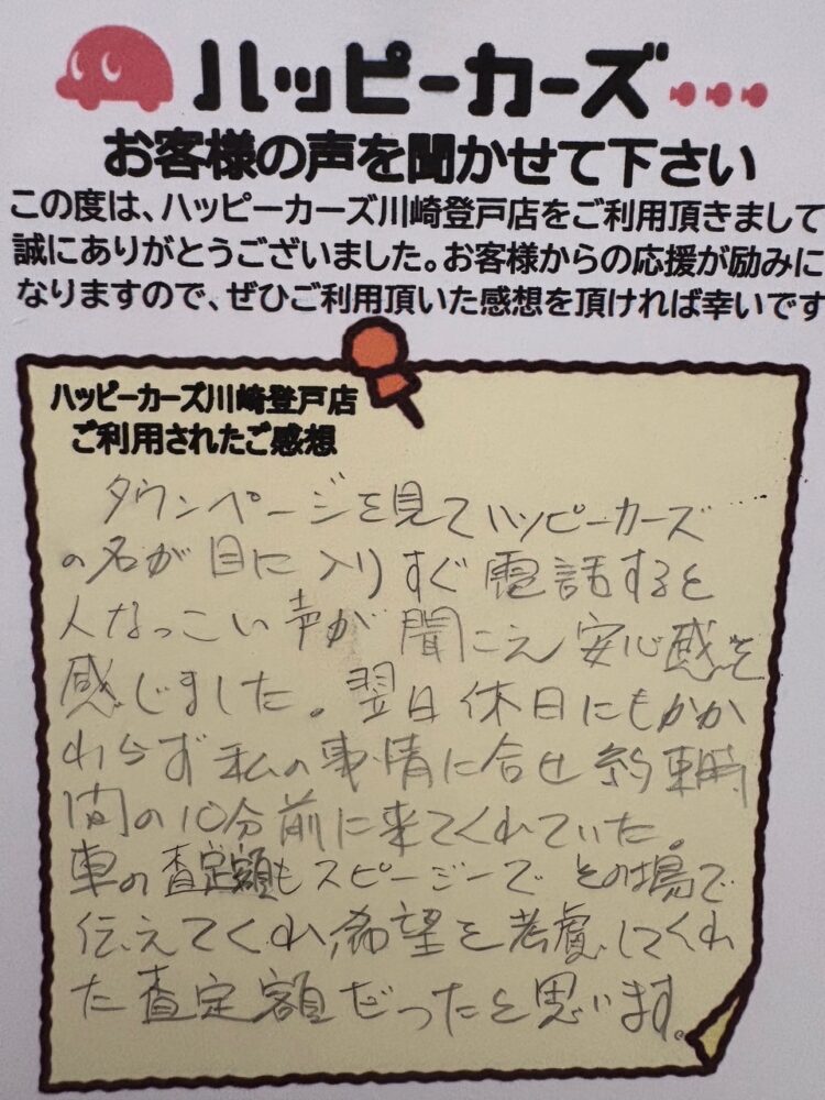 お客様の声 多摩区