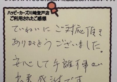 お客様の声　多摩区