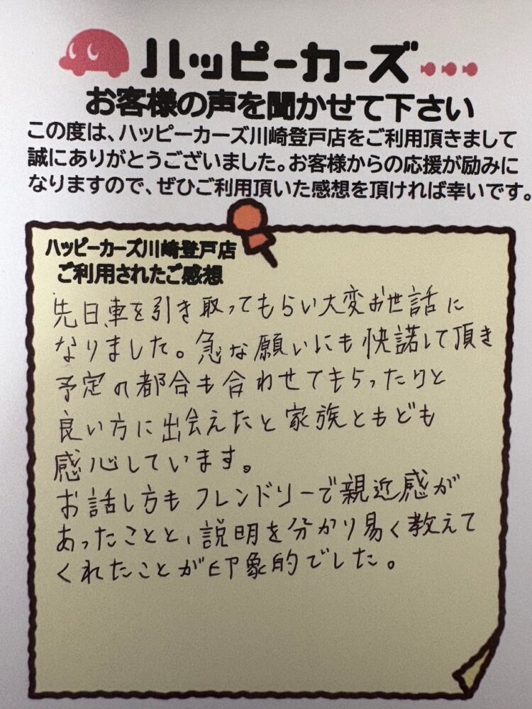 お客様の声 宮前区