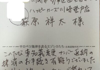 お客様の声　多摩区