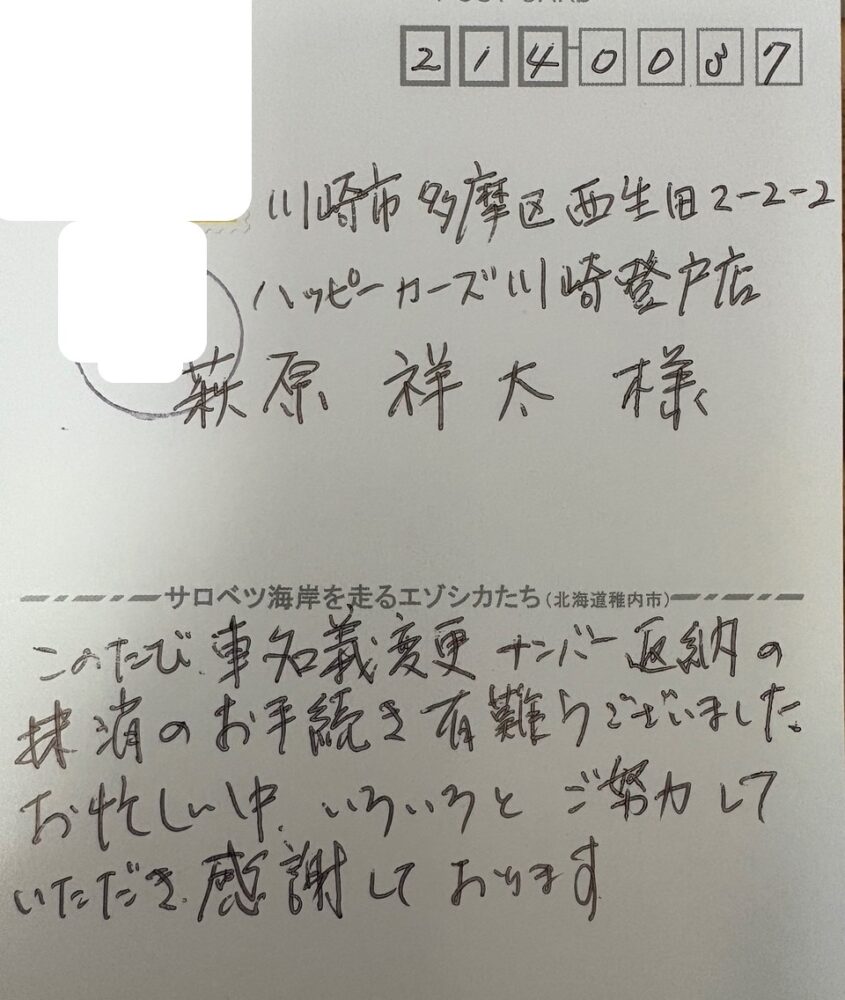 お客様の声 多摩区