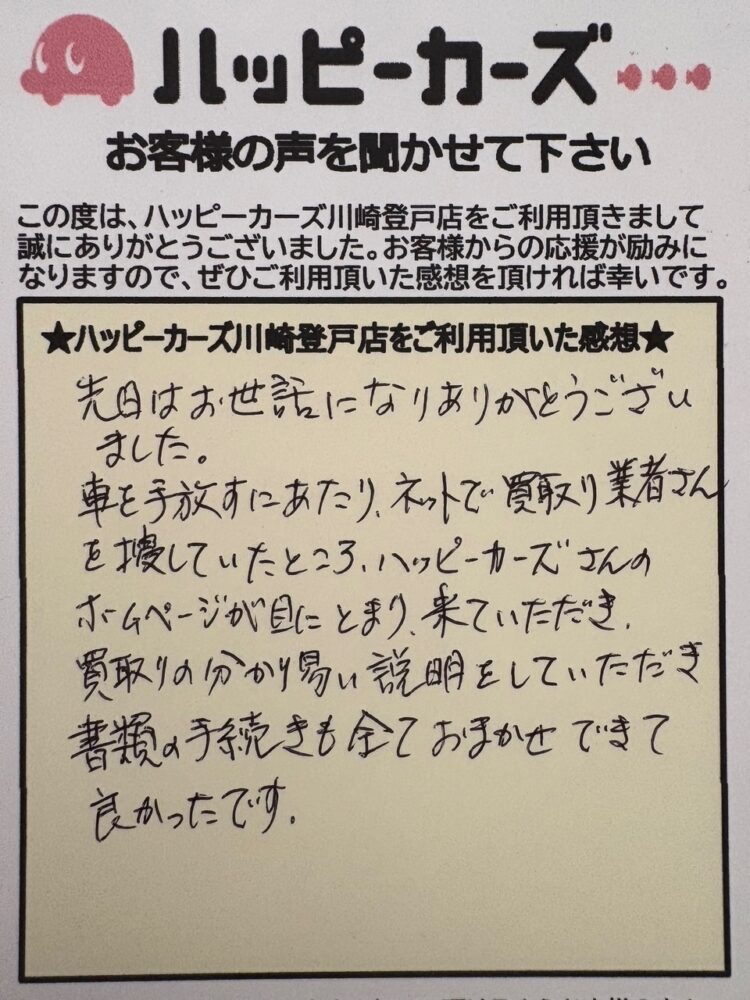 お客様の声 高津区